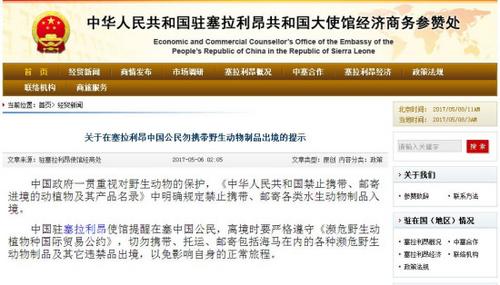 中國(guó)僑網(wǎng)(中國(guó)駐塞拉利昂使館經(jīng)商處網(wǎng)站截圖)
