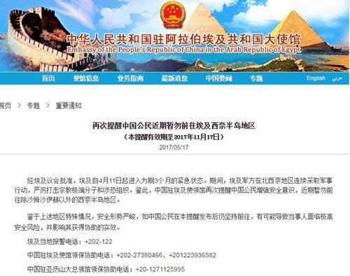 中國(guó)僑網(wǎng)中國(guó)駐埃及大使館網(wǎng)站截屏