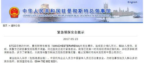 中國(guó)僑網(wǎng)(中國(guó)駐曼徹斯特總領(lǐng)事館網(wǎng)站)