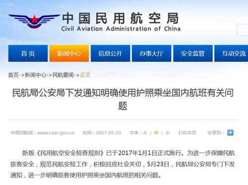 中國(guó)僑網(wǎng)(中國(guó)民航局網(wǎng)站)