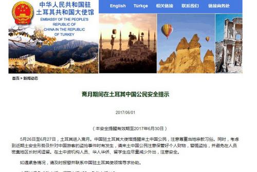 中國僑網(wǎng)(中國駐土耳其大使館網(wǎng)站截圖)