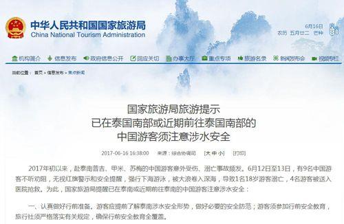 中國僑網(wǎng)國家旅游局網(wǎng)站截屏