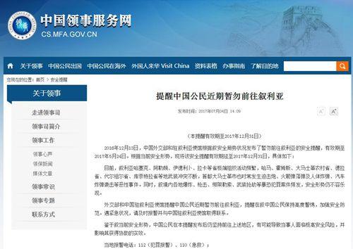 中國僑網(wǎng)中國領(lǐng)事服務(wù)網(wǎng)截屏