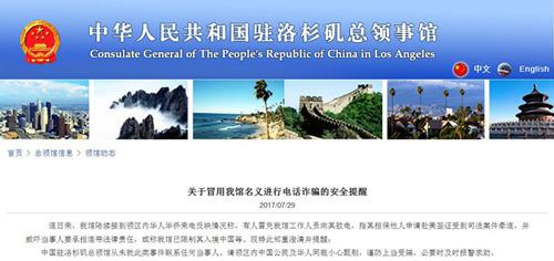 中國僑網(wǎng)(中國駐洛杉磯總領(lǐng)館網(wǎng)頁截屏)