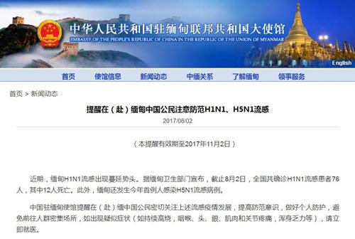 中國僑網(wǎng)(中國駐緬甸使館網(wǎng)頁截屏)