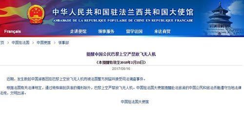 中國僑網(wǎng)中國駐法國大使館網(wǎng)站截屏