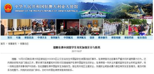 中國(guó)僑網(wǎng)中國(guó)駐澳大利亞大使館網(wǎng)站截圖