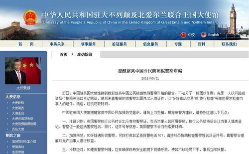 中國(guó)僑網(wǎng)圖片來源:中國(guó)駐英國(guó)大使館網(wǎng)站。