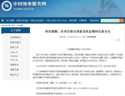 中國僑網(wǎng)圖片來源:中國領事服務網(wǎng)截圖