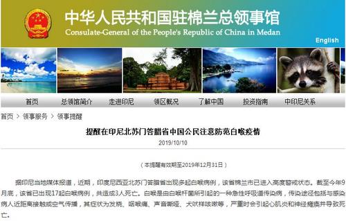 中國(guó)僑網(wǎng)(中國(guó)駐棉蘭總領(lǐng)事館網(wǎng)站截圖)