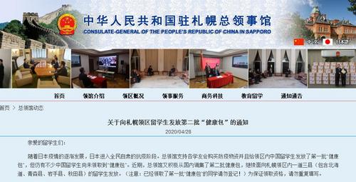 中國(guó)僑網(wǎng)(中國(guó)駐札幌總領(lǐng)館網(wǎng)站圖片)