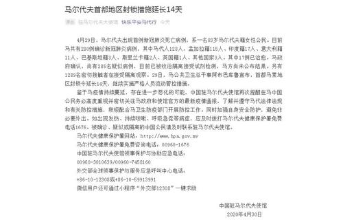 中國(guó)僑網(wǎng)圖片來源:中國(guó)駐馬爾代夫大使館微信公眾號(hào)