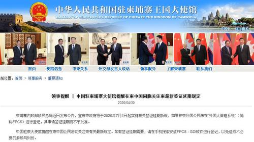 中國僑網(wǎng)(中國駐柬埔寨大使館網(wǎng)站截圖)