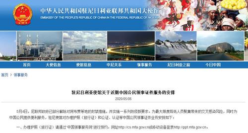 中國僑網(wǎng)(中國駐尼日利亞大使館網(wǎng)站截圖)