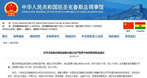中國僑網(wǎng)(中國駐圣克魯斯總領(lǐng)館網(wǎng)站截圖)