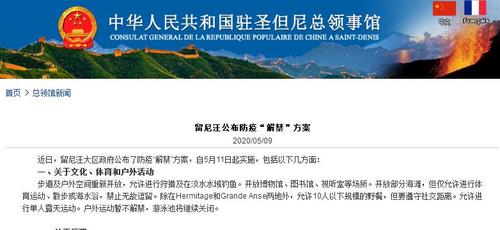 中國僑網(wǎng)(中國駐圣但尼總領(lǐng)事館網(wǎng)站截圖)