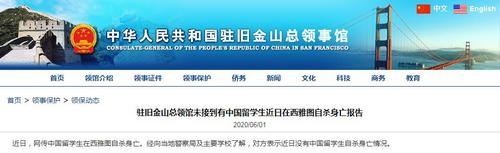 中國僑網(wǎng)圖片來源:中國駐舊金山總領(lǐng)事館網(wǎng)站