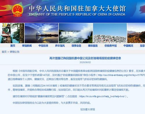 中國僑網中國駐加拿大大使館網站截圖