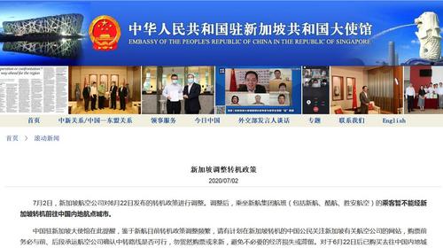中國(guó)僑網(wǎng)(中國(guó)駐新加坡大使館網(wǎng)站截圖)