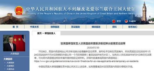 中國僑網(wǎng)中國駐英國大使館網(wǎng)站截圖。