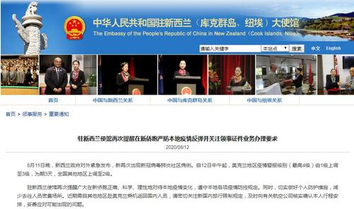 中國僑網(wǎng)圖片來源:中國駐新西蘭大使館網(wǎng)站截圖