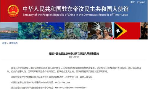 中國僑網(wǎng)中國駐東帝汶大使館網(wǎng)站截圖