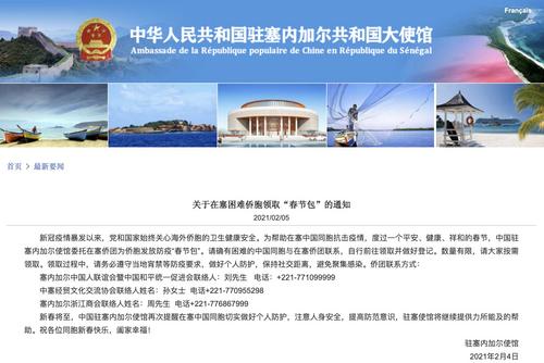 中國(guó)僑網(wǎng)使館截圖