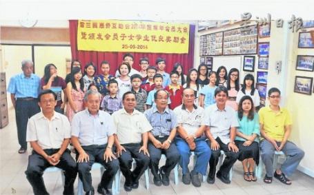 雪惠僑互助會諸理事與獲獎之會員子女合照。(馬來西亞《星洲日報》)