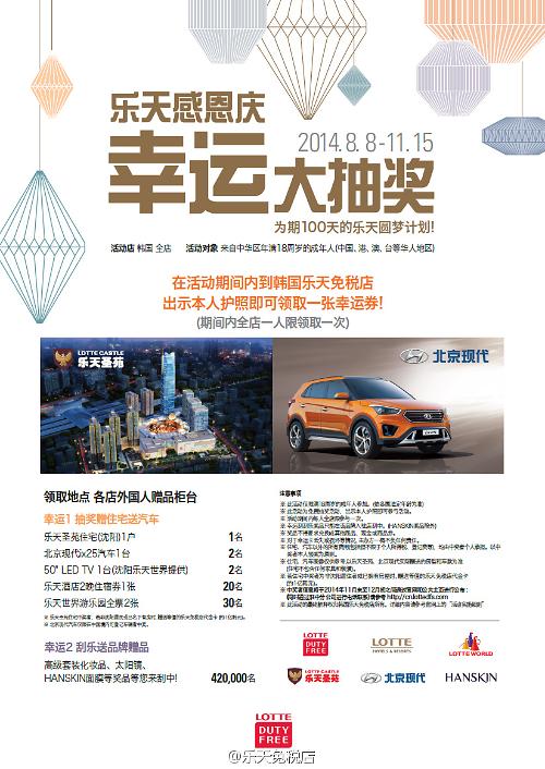 中國僑網(wǎng)樂天免稅店大手筆贈房贈車