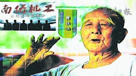 中國僑網(wǎng)將于11月14日在檳城首映的中國央視制作的《南僑機(jī)工──被遺忘的衛(wèi)國者》6集紀(jì)錄片。圖中人物是西馬僅存的97高齡機(jī)工黃鐵魂。(馬來西亞《星洲日報》)