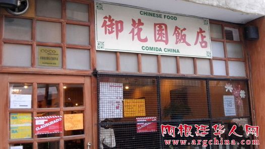 中國僑網(wǎng)(阿根廷華人網(wǎng))