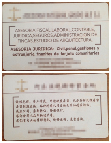 中國(guó)僑網(wǎng)該律師事務(wù)所名片(西班牙《聯(lián)合時(shí)報(bào)》)