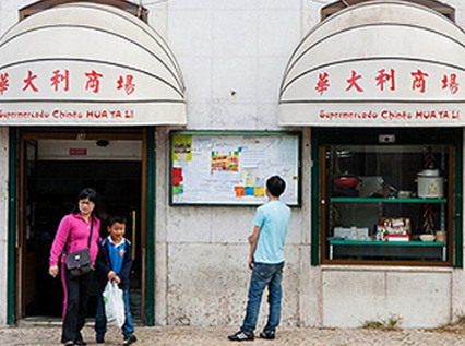 葡萄牙中國(guó)人社區(qū)。（參考消息）