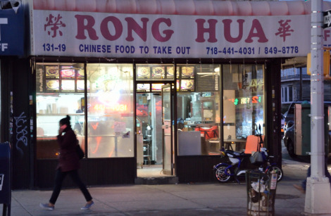 紐約皇后區(qū)牙買加的榮華中餐館日前遭惡客持槍大鬧。(美國(guó)《世界日?qǐng)?bào)》/朱澤人