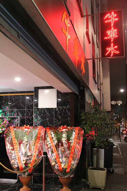 位于巴黎十一區(qū)Orillon街道32號(hào)的牛車水大酒樓店招。(《歐洲時(shí)報(bào)》/魯佳