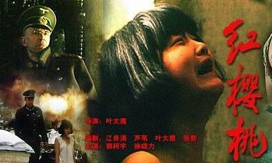 (資料圖片:電影《紅櫻桃》海報(bào))