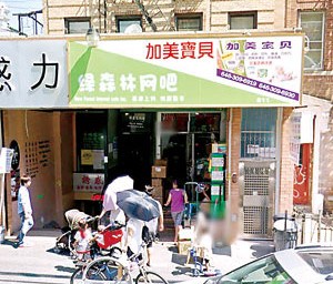 被劫網(wǎng)吧在8大道附近。(美國(guó)《星島日?qǐng)?bào)》)