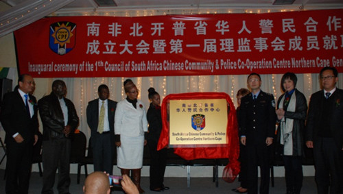 南非北開普華人警民中心成立
