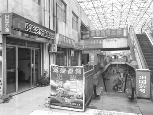 青州王府購(gòu)物廣場(chǎng)里有20多家出國(guó)勞務(wù)機(jī)構(gòu)