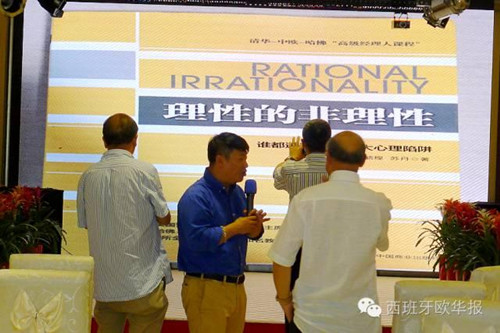 教授與現(xiàn)場嘉賓互動(dòng)(西班牙《歐華報(bào)》)