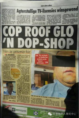 (開(kāi)普敦華人警民中心)