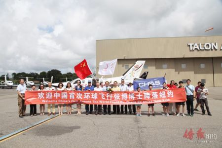 紐約華人飛行俱樂部成員與張博合影。