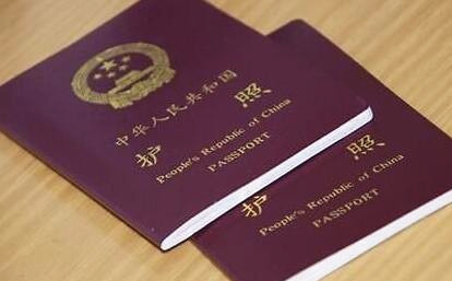 中華人民共和國護(hù)照