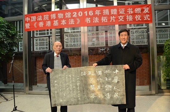 香港華僑華人總商會會長古宣輝向最高人民法院常務副院長沈德詠交付書法拓片