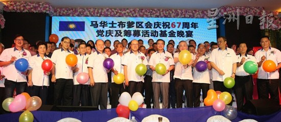 馬華士布爹區(qū)會(huì)慶祝67周年黨慶及籌募活動(dòng)基金晚宴現(xiàn)場(chǎng)。(馬來(lái)西亞《星洲日?qǐng)?bào)》)