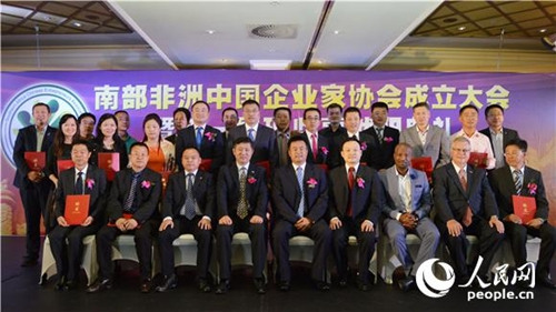 南部非洲中國企業(yè)家協會在約翰內斯堡市舉行成立大會。人民網