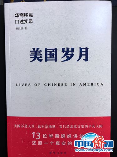 旅美女作家林世鈺推出新書(shū)《美國(guó)歲月》。(受訪者提供)