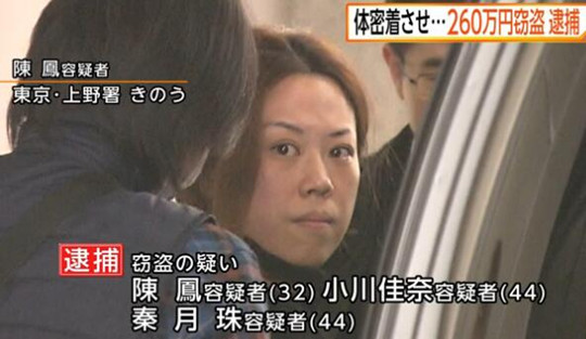 中國(guó)僑網(wǎng)被日本警視廳逮捕的陳鳳(視頻截圖)