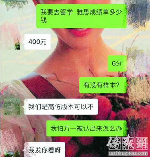 中國(guó)僑網(wǎng)《僑報(bào)》記者與一個(gè)自稱能偽造雅思成績(jī)單的留學(xué)中介的聊天截圖。(美國(guó)《僑報(bào)》)