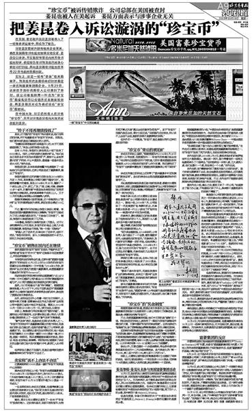 中國僑網(wǎng)北京青年報(bào)2015年曾報(bào)道“珍寶幣”事件